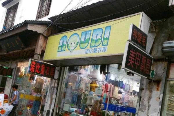 诺比童装