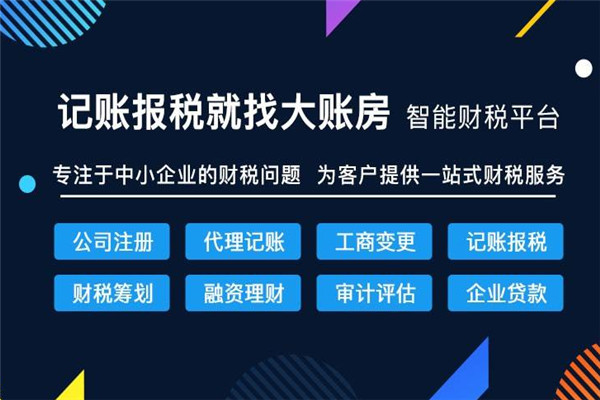 大账房加盟