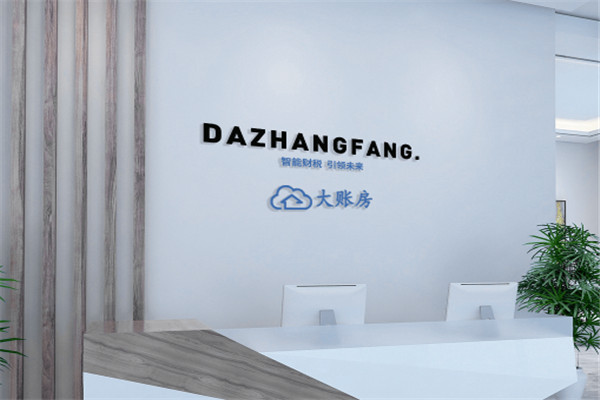 大账房加盟