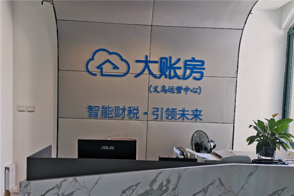 大账房加盟