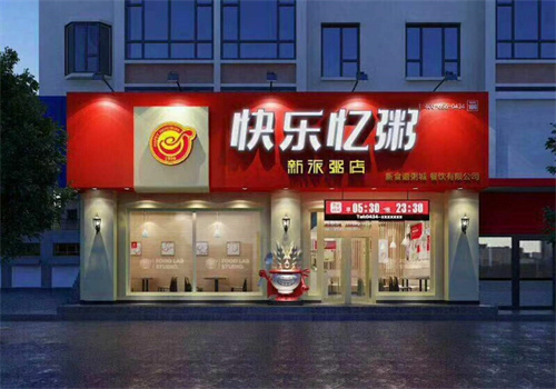 快乐亿粥