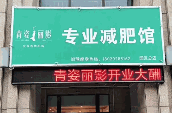 青姿丽影减肥