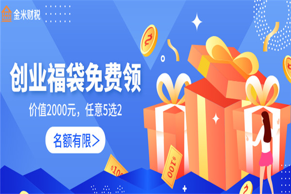 金米财税加盟