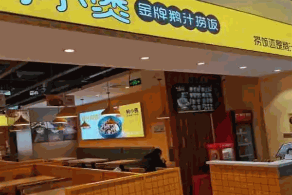 鹅小煲金牌鹅汁捞饭