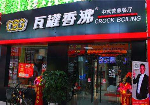 瓦罐香沸快餐店