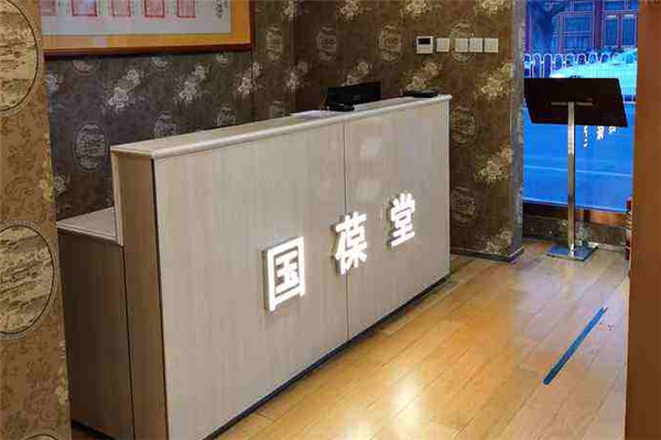 国葆堂中医门诊所加盟