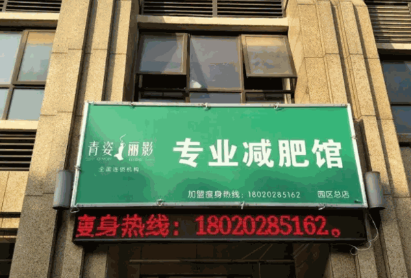 青姿丽影减肥