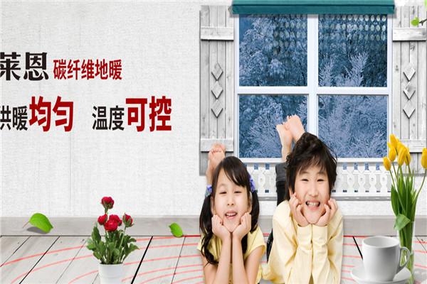 莱恩碳纤维地暖加盟