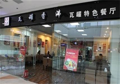 瓦罐香沸快餐店