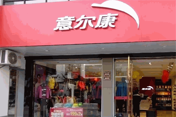 意尔康运动鞋加盟