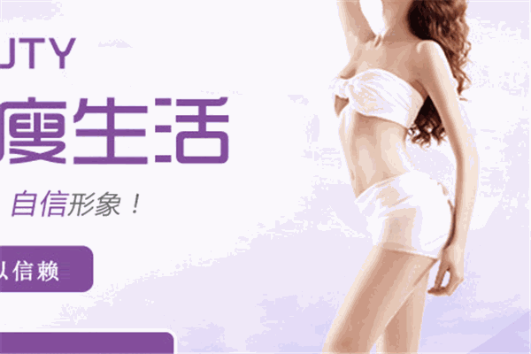 优润姿国际减肥加盟