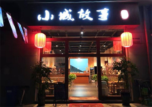 小城故事饭店