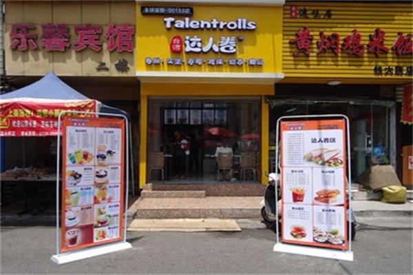 达人卷