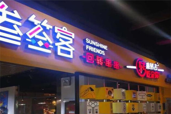 叁签客火锅加盟