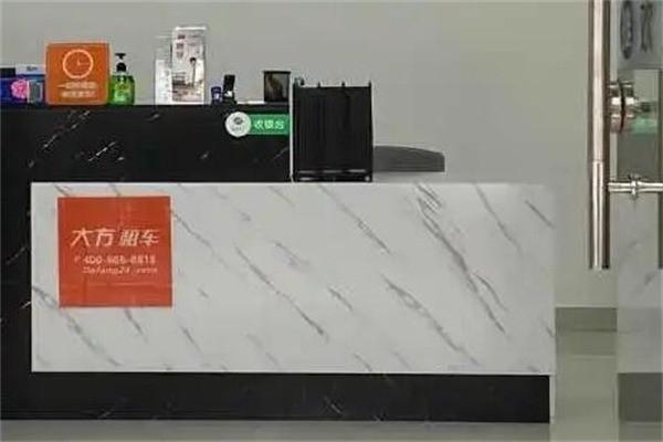 大方汽车租赁