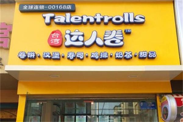 达人卷
