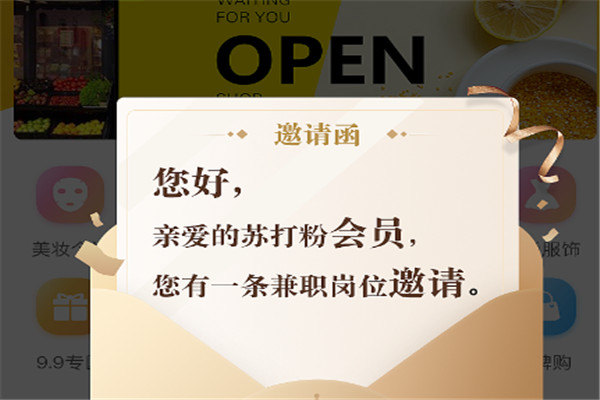 苏打优选加盟