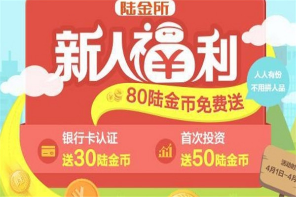 陆金所加盟
