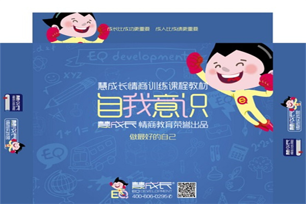 慧成长少儿情商