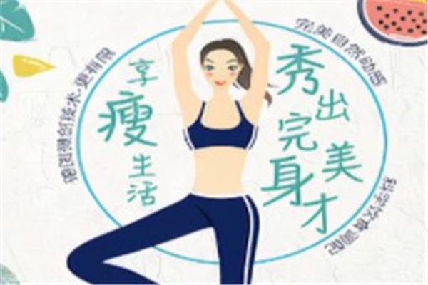 绿色瘦身