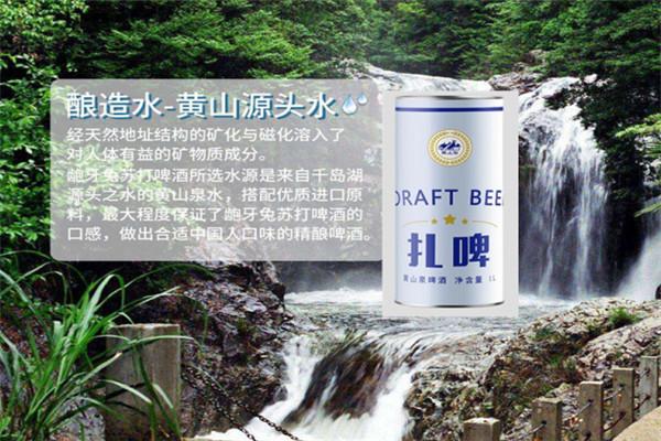 黄山泉啤酒加盟