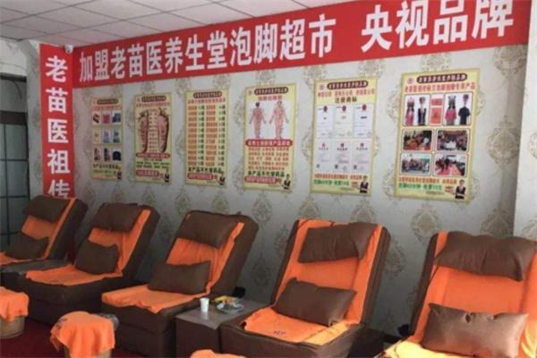 老苗医养生堂泡脚超市