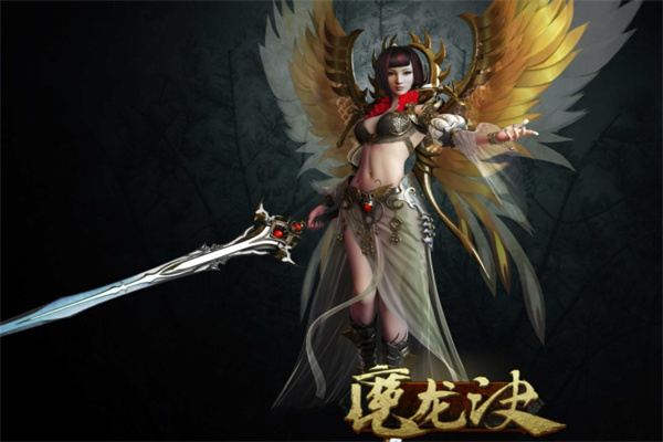 魔龙决