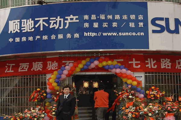 顺驰房产中介