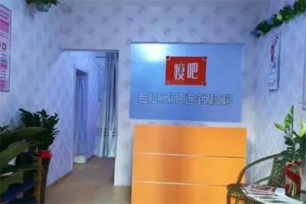 瘦瘦吧纤体馆
