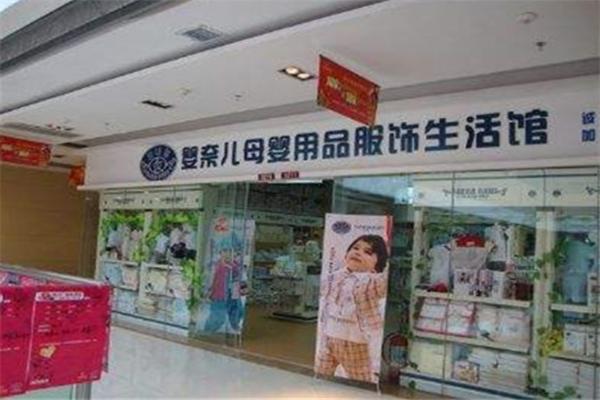 婴奈儿母婴店