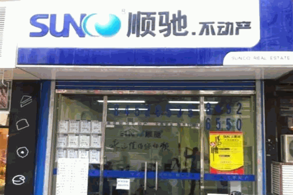顺驰房产中介
