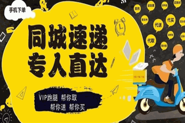 跑腿网加盟