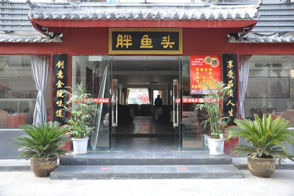 胖鱼头烤鱼加盟