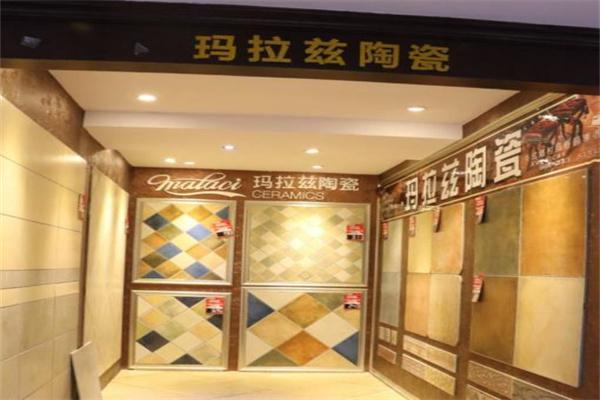 玛拉兹陶瓷