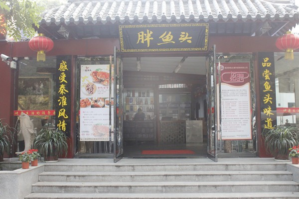 胖鱼头烤鱼加盟