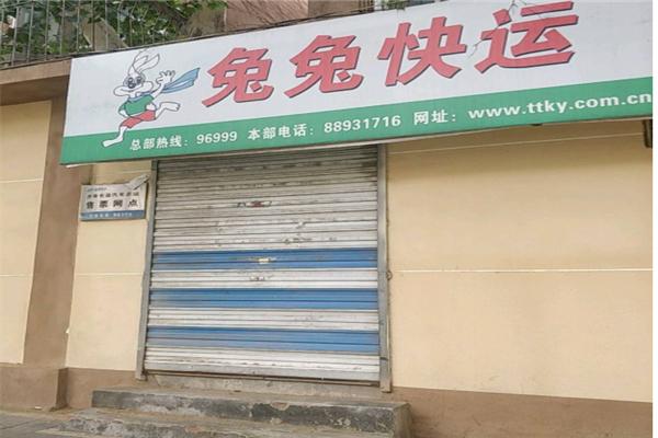 兔兔快运