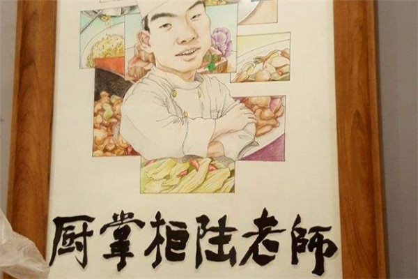 陆老师厨掌柜加盟