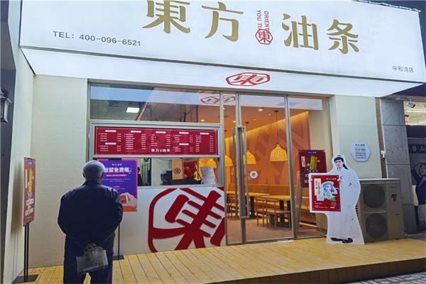 东方油条