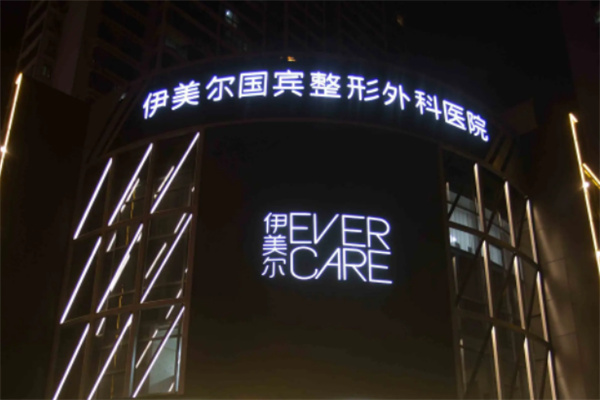 伊尔美美容院加盟