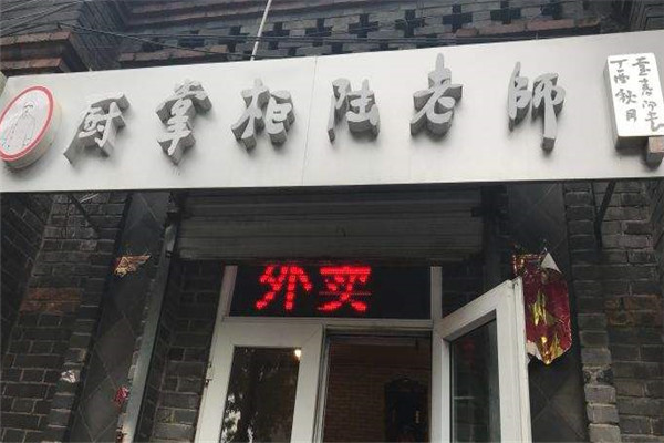陆老师厨掌柜加盟