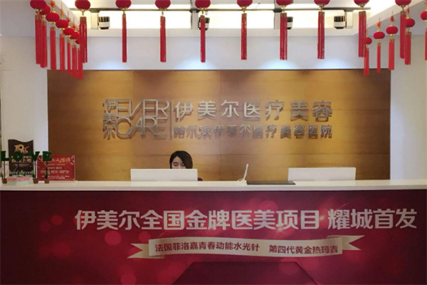 伊尔美美容院加盟