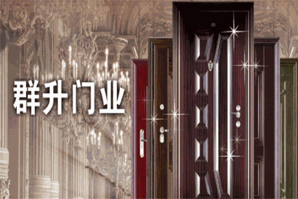群升防盗门加盟