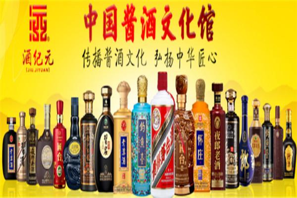 酒纪元中国酱酒文化馆