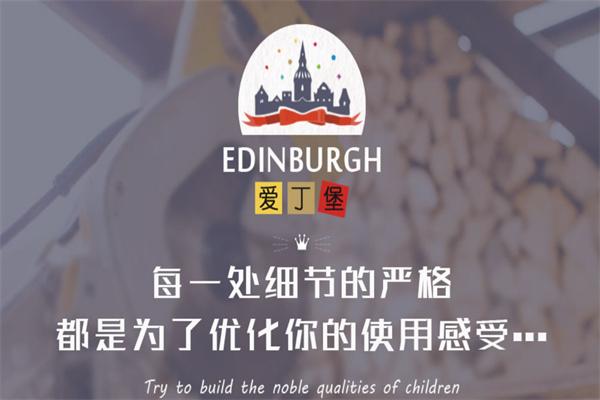 爱丁堡儿童家具