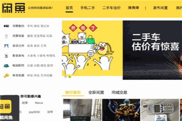 咸鱼小店