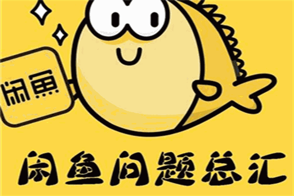 咸鱼小店