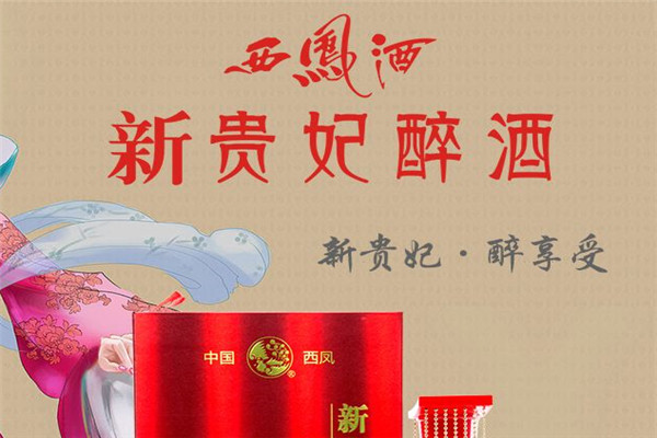 新贵妃醉酒加盟