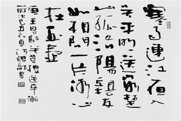 草石轩书法