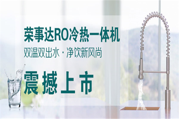 事达净水机加盟