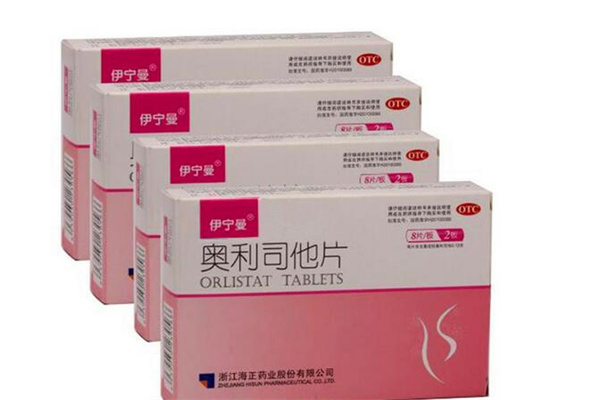 奥利司他药店